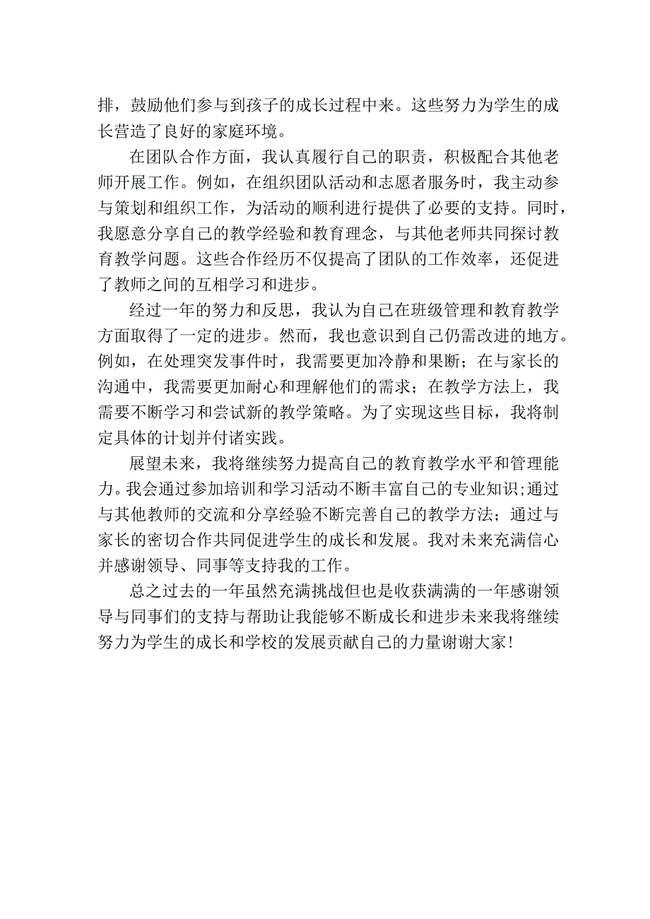 副班主任年终工作总结.docx_第2页