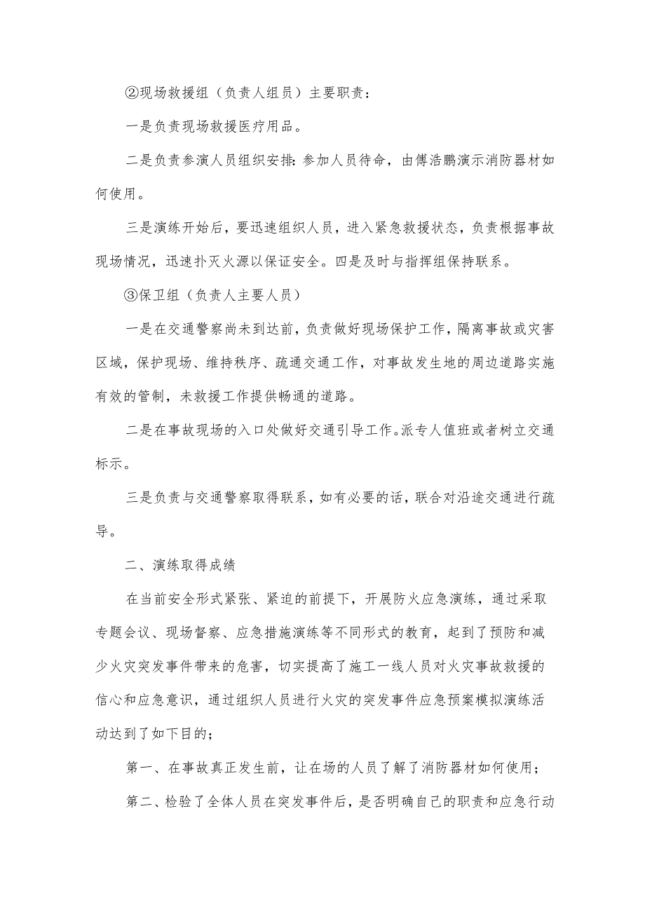 安全生产消防事故应急演练总结（3篇）.docx_第2页