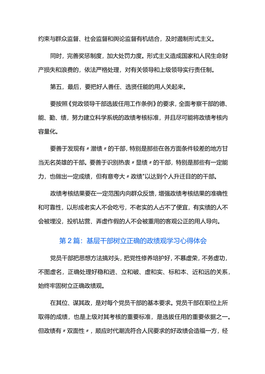 基层干部树立正确的政绩观学习心得体会六篇.docx_第2页