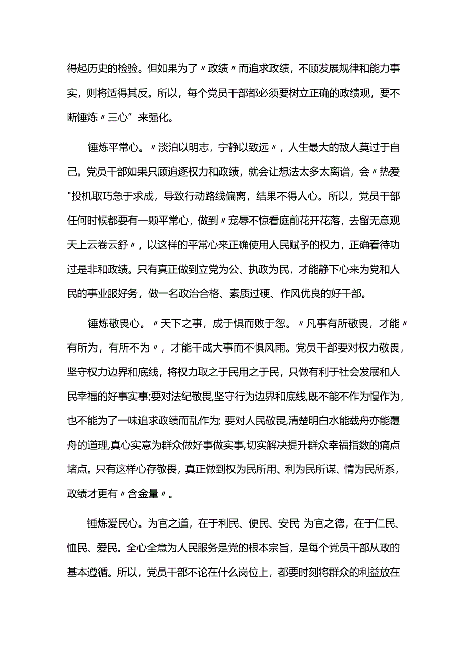 基层干部树立正确的政绩观学习心得体会六篇.docx_第3页