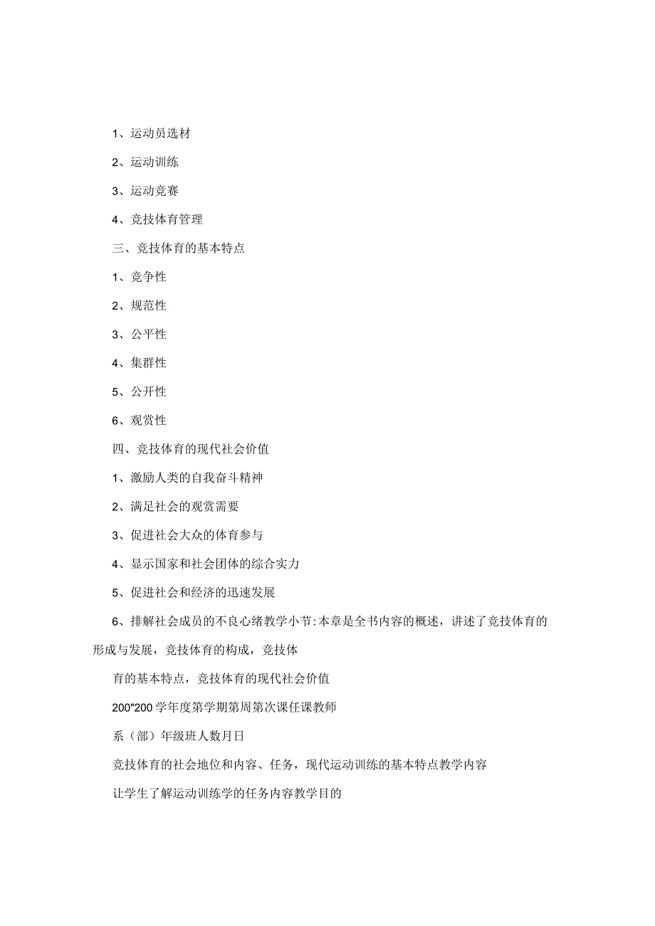 [应用]运动训练学教案.docx_第2页