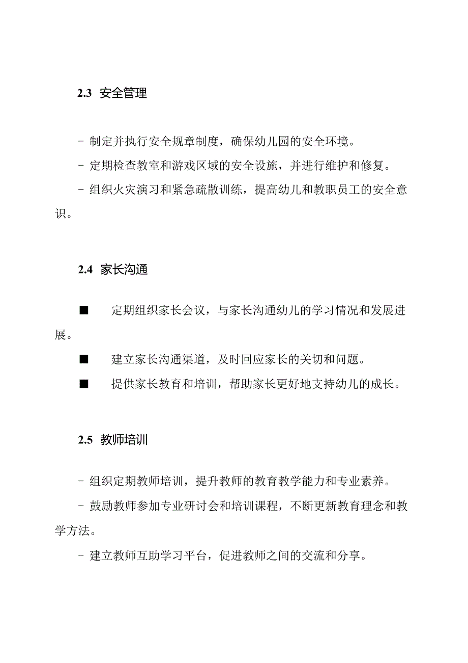 春季中班幼儿园班务工作的计划和安排.docx_第2页