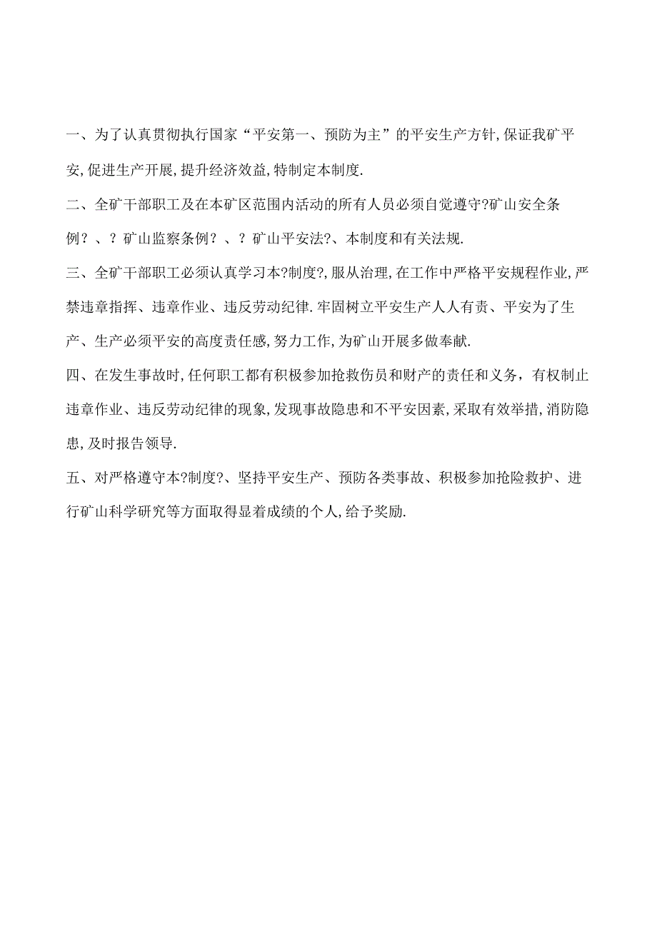 采石场管理制度大全.docx_第3页