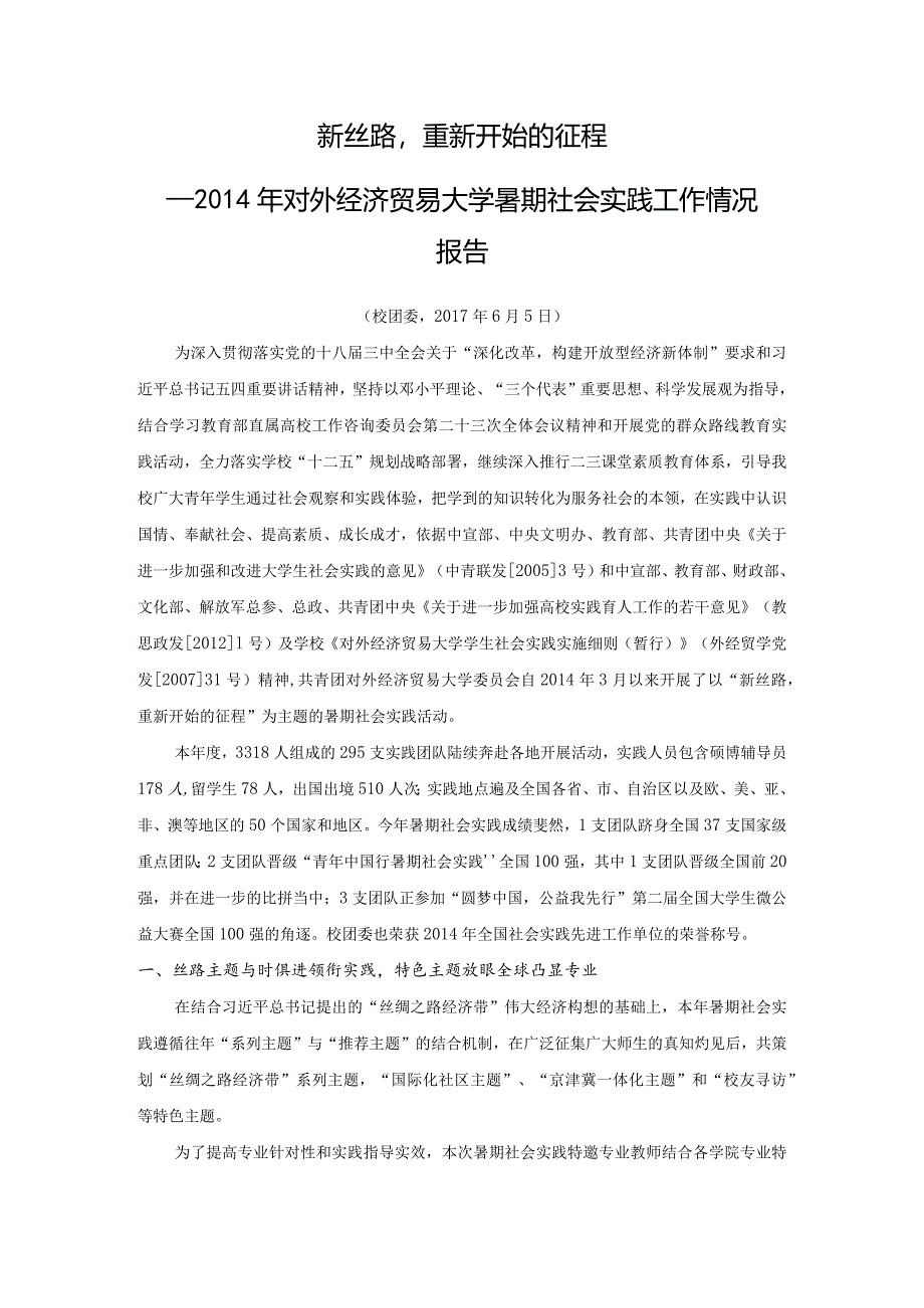 2014暑期社会实践工作总结.docx_第1页