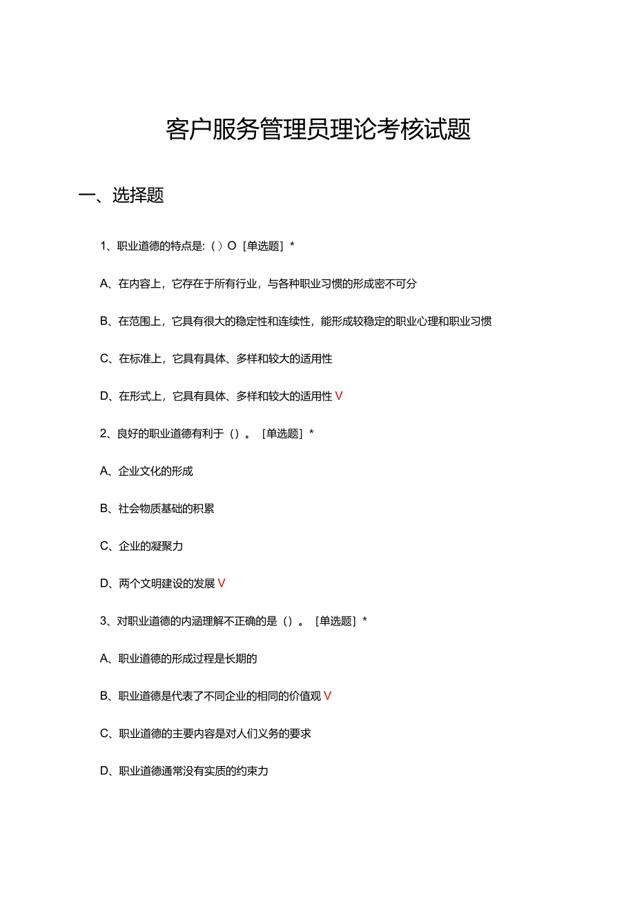 客户服务管理员初级理论考核试题及答案.docx_第1页