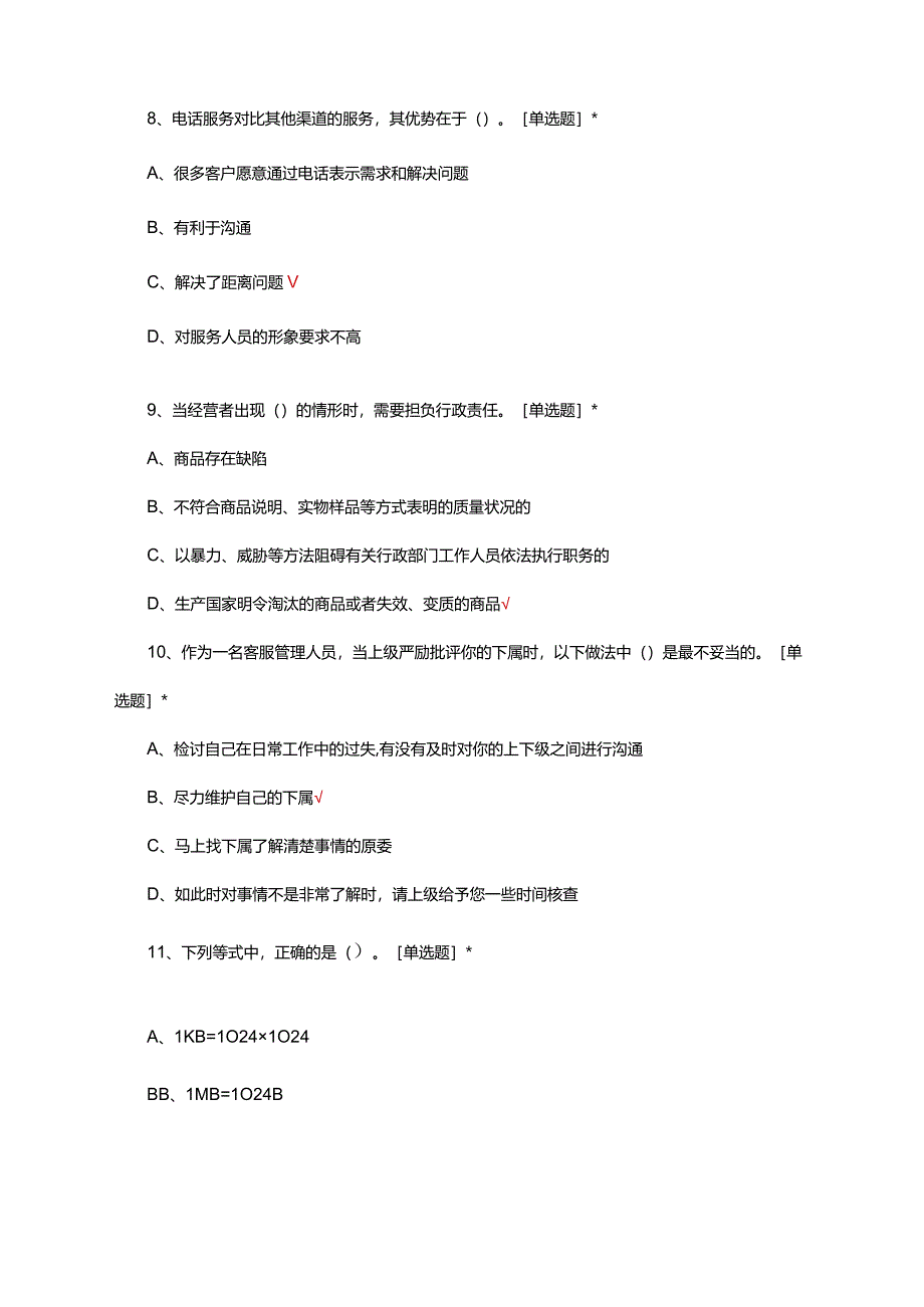客户服务管理员初级理论考核试题及答案.docx_第3页
