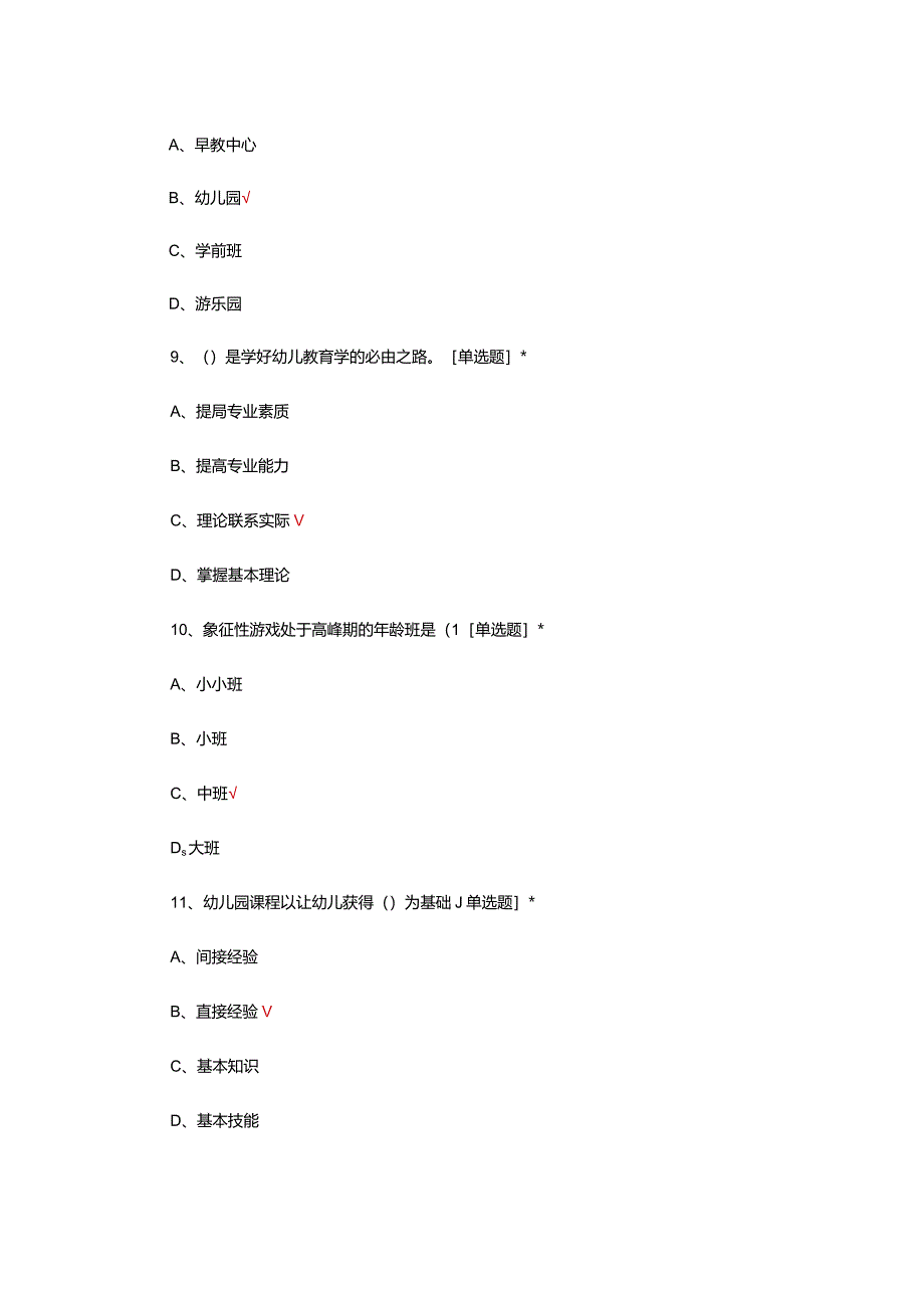 幼儿保育专业理论考核试题及答案.docx_第3页