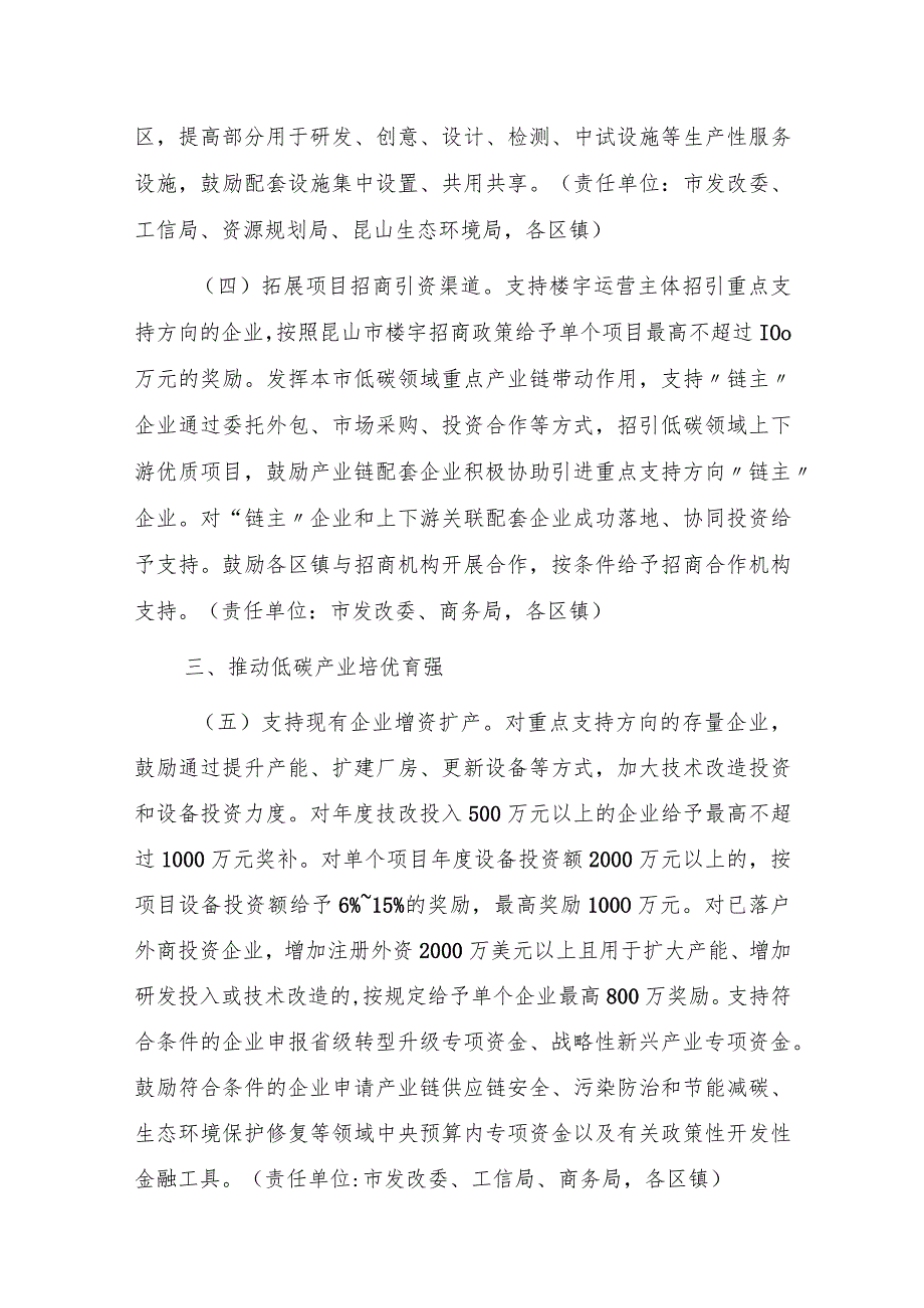 关于推进绿色低碳产业高质量发展的若干政策措施（试行）（征求意见稿）.docx_第3页