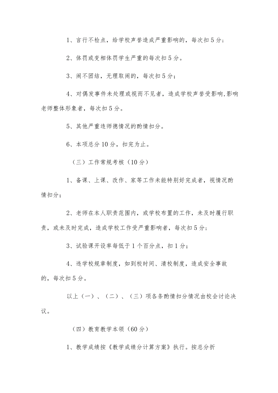 学校学校老师管理制度.docx_第2页