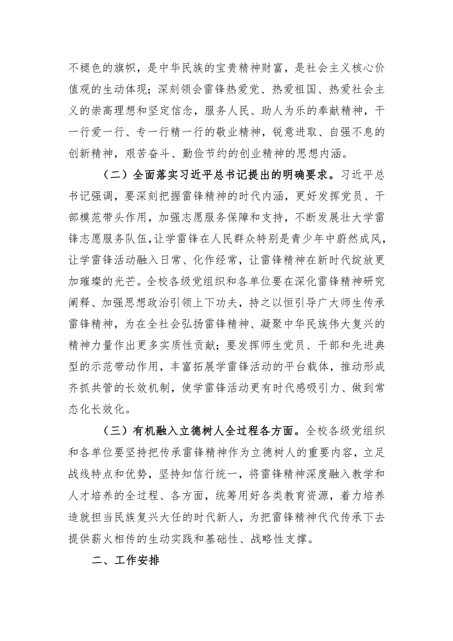 关于新时代学习弘扬雷锋精神深入开展学雷锋活动的实施方案.docx_第2页