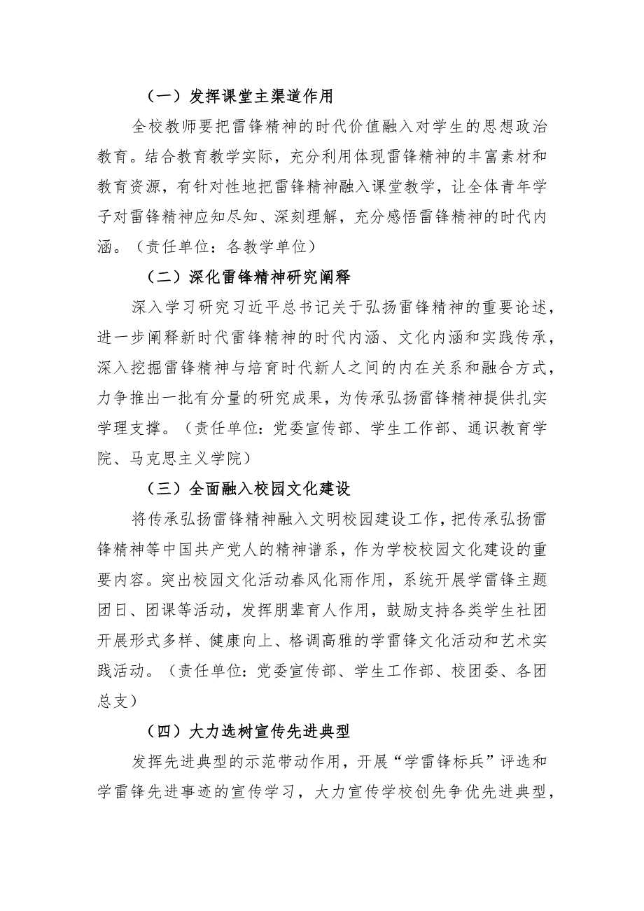 关于新时代学习弘扬雷锋精神深入开展学雷锋活动的实施方案.docx_第3页