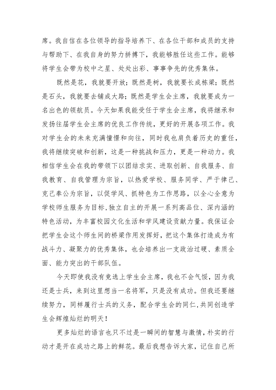 学生会主席竞选演讲稿.docx_第2页