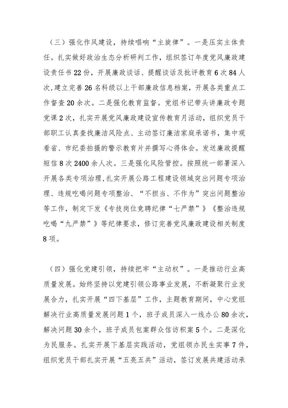 2023年度公路党组书记抓基层党建工作述职报告.docx_第3页