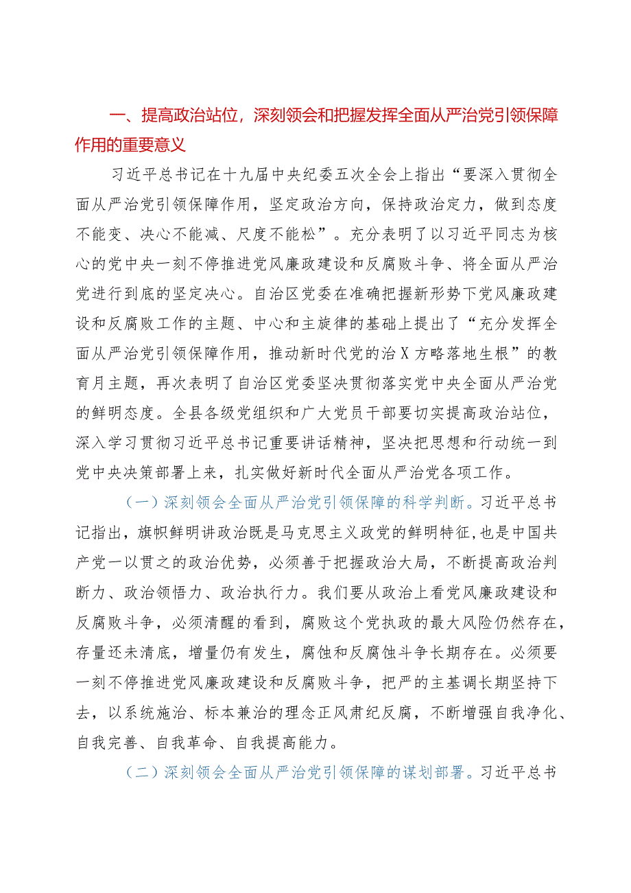 在全县2021年党风廉政教育月活动动员会上的讲话.docx_第2页