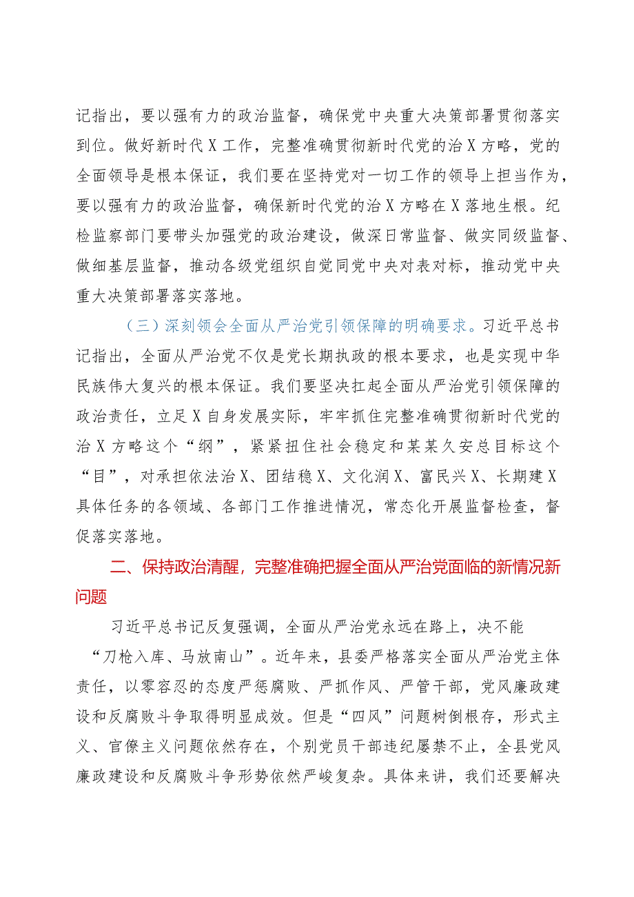 在全县2021年党风廉政教育月活动动员会上的讲话.docx_第3页