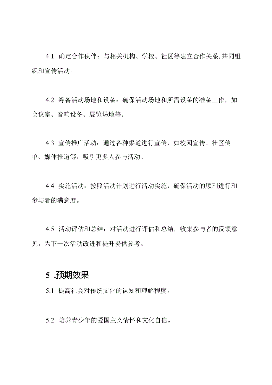 (原版)中华优秀传统文化教育活动实践方案.docx_第3页