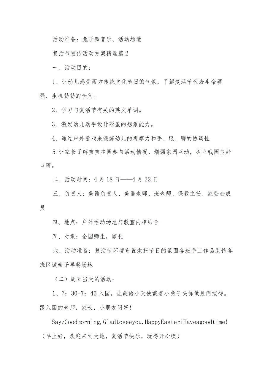 复活节宣传活动方案优秀5篇.docx_第3页