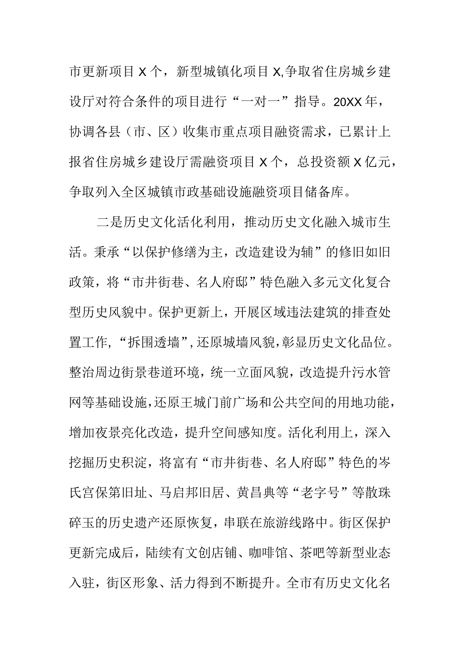 X住房和城乡建设实施旧城区改造工作新亮点总结.docx_第2页