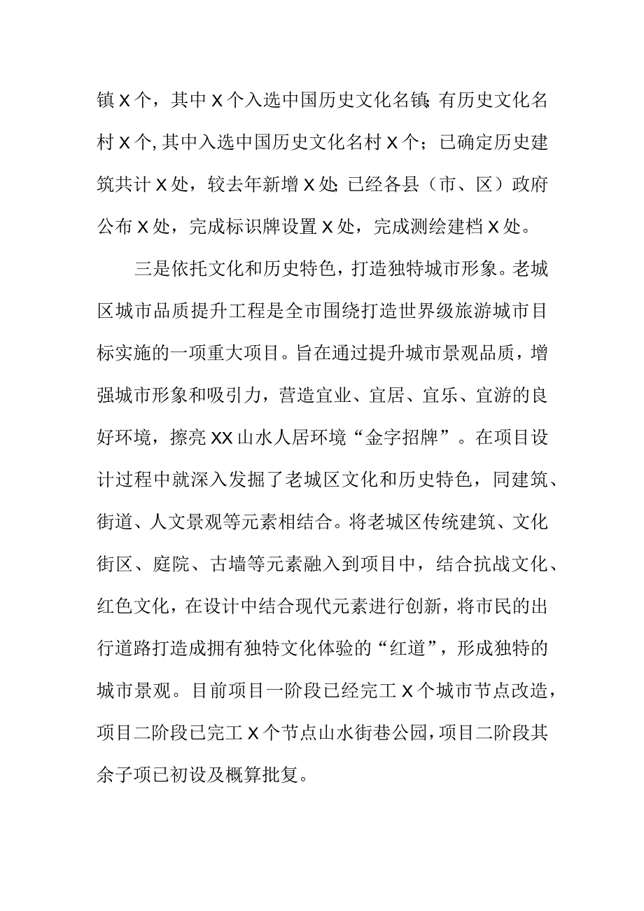 X住房和城乡建设实施旧城区改造工作新亮点总结.docx_第3页