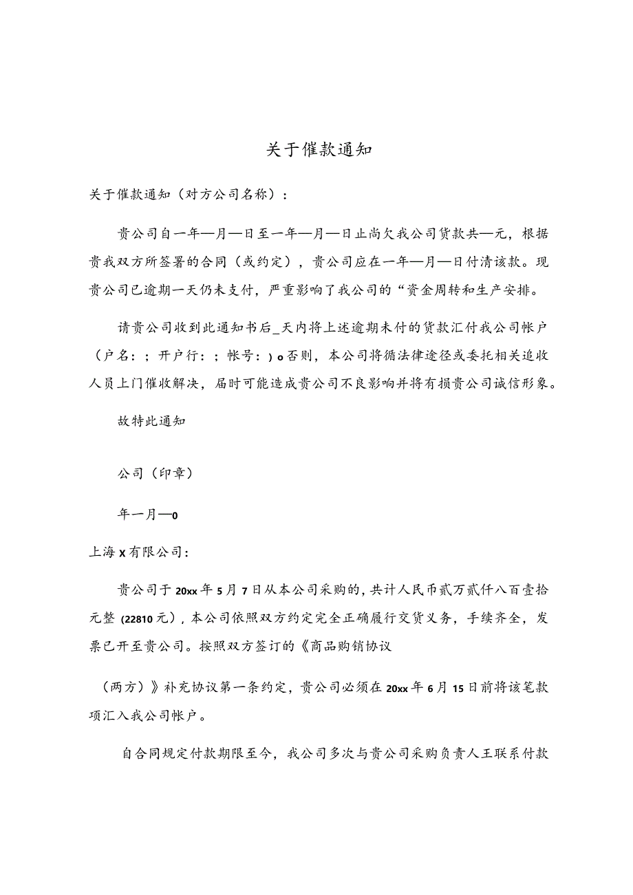 关于催款通知.docx_第1页