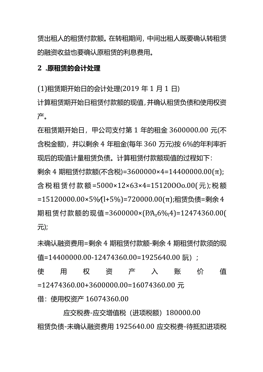 租赁业会计核算与税务处理（十二）.docx_第3页