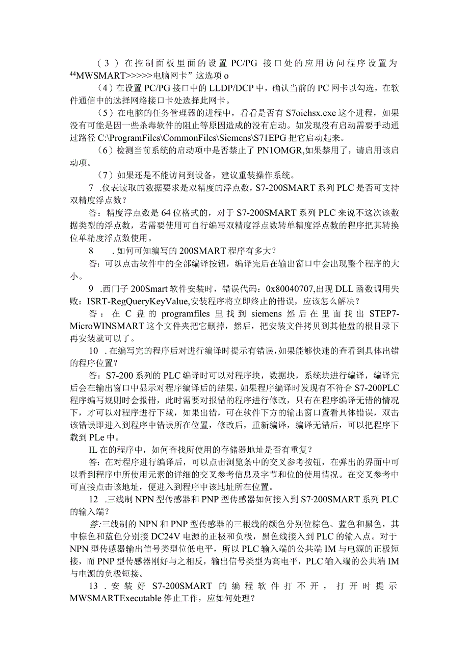 西门子S7-200系列PLC经典常见问答汇编.docx_第2页