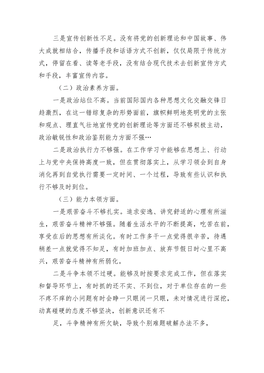 专题教育对照六个方面问题剖析原因及整改措施（共7篇）.docx_第2页