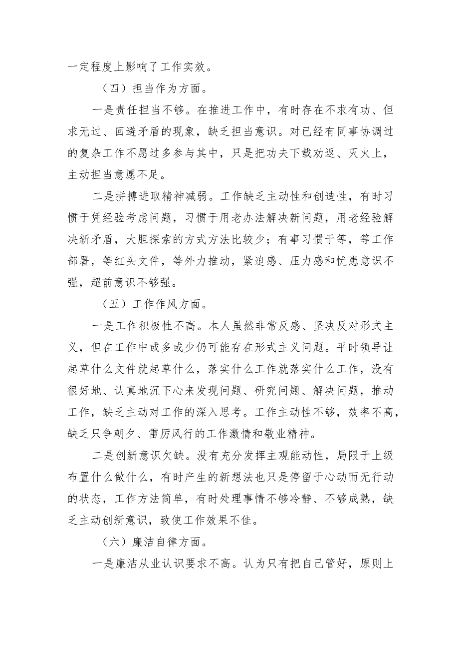 专题教育对照六个方面问题剖析原因及整改措施（共7篇）.docx_第3页