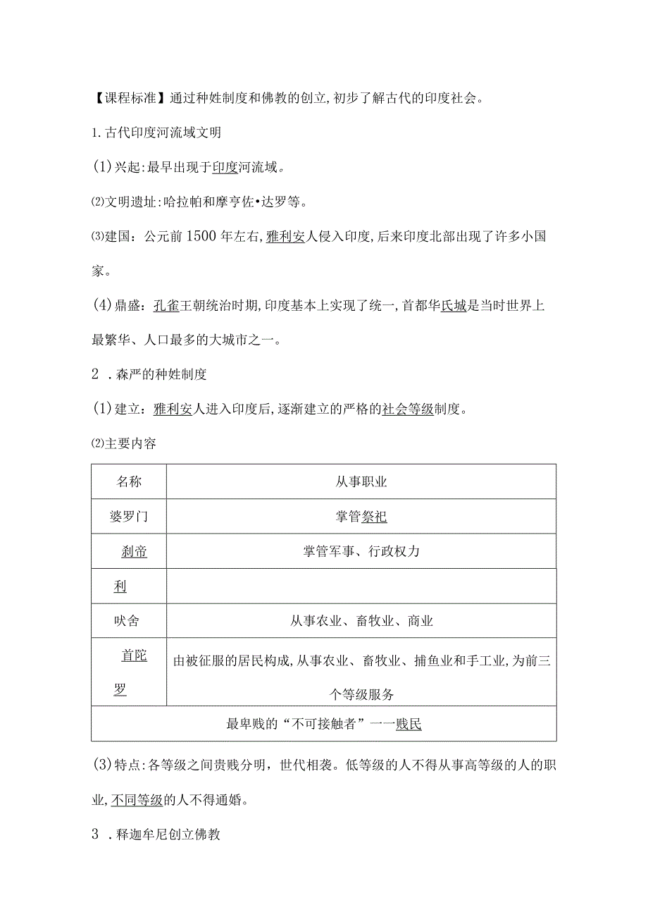 初三九年级上册各单元知识点（35页）.docx_第3页