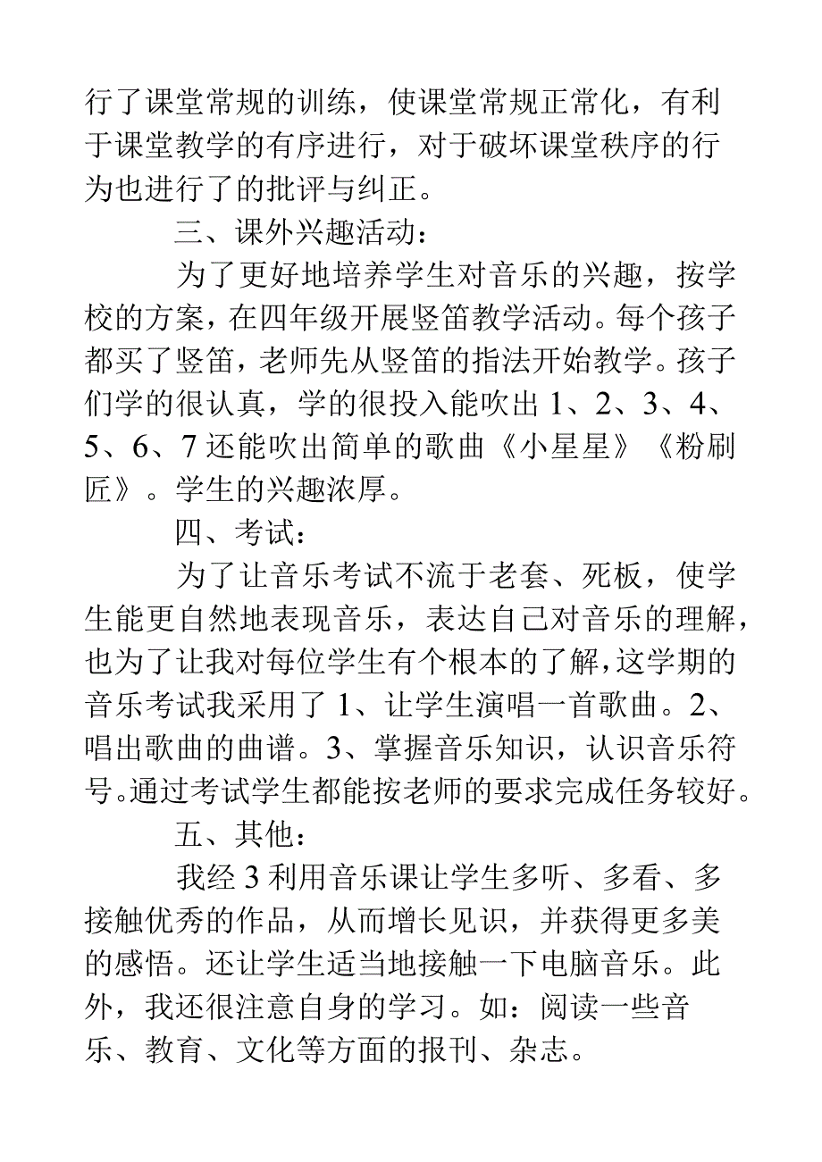 小学音乐学科总结.docx_第2页