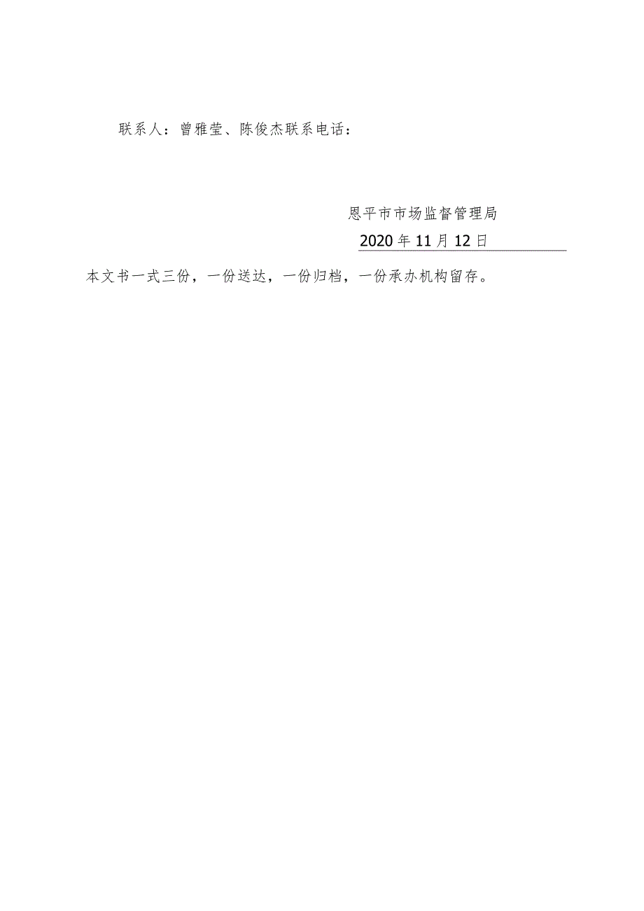 恩平市市场监督管理局行政处罚听证告知书.docx_第2页