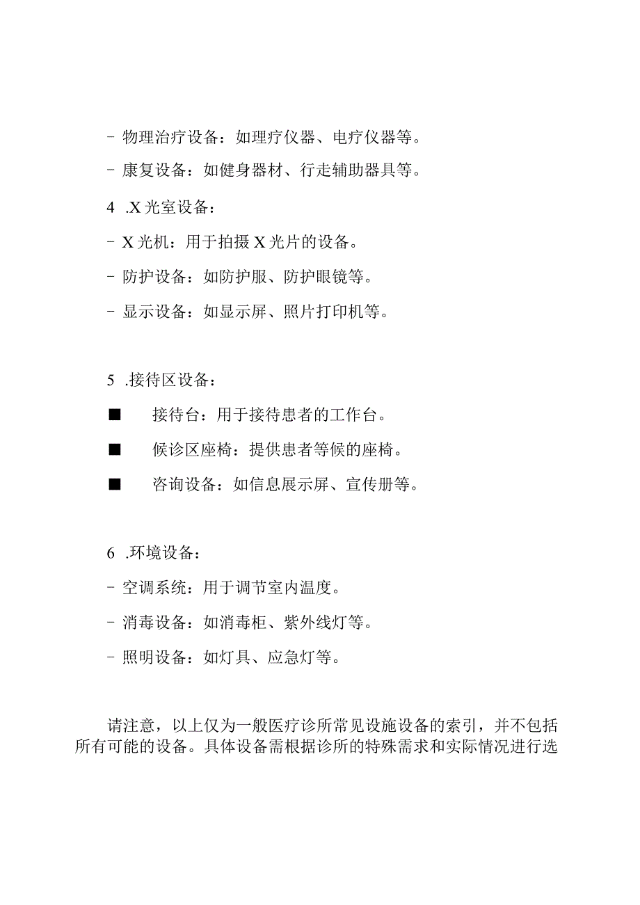 医疗诊所设施设备索引.docx_第2页