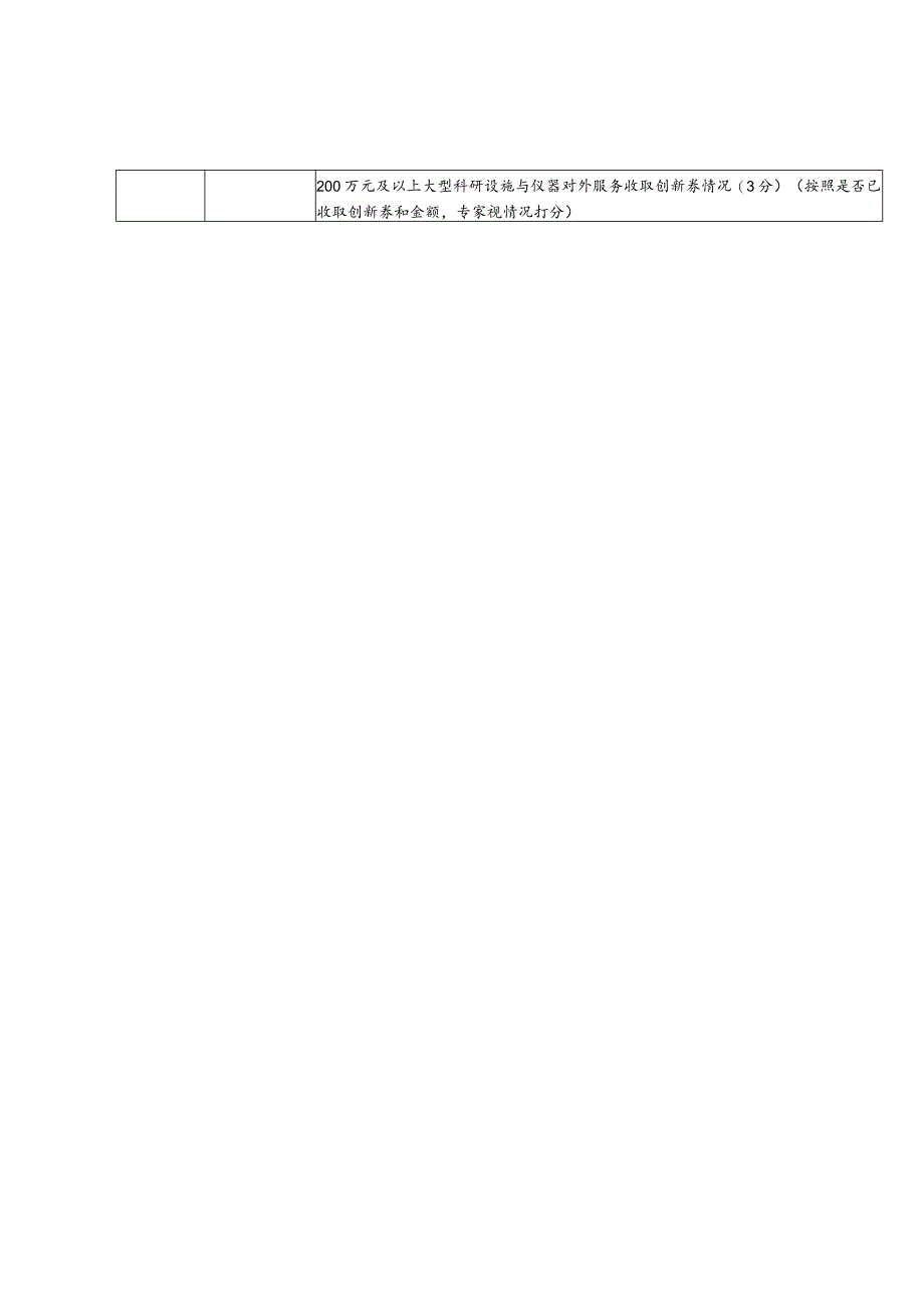 2023年度大型科研设施与仪器开放共享评价考核指标.docx_第2页