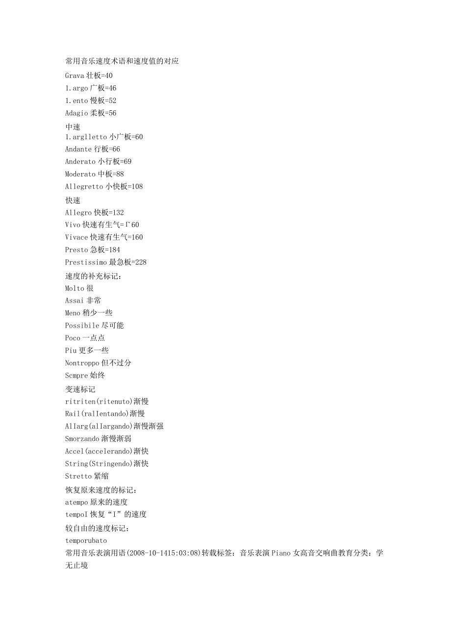 常用音乐速度术语和速度值的对应.docx_第1页