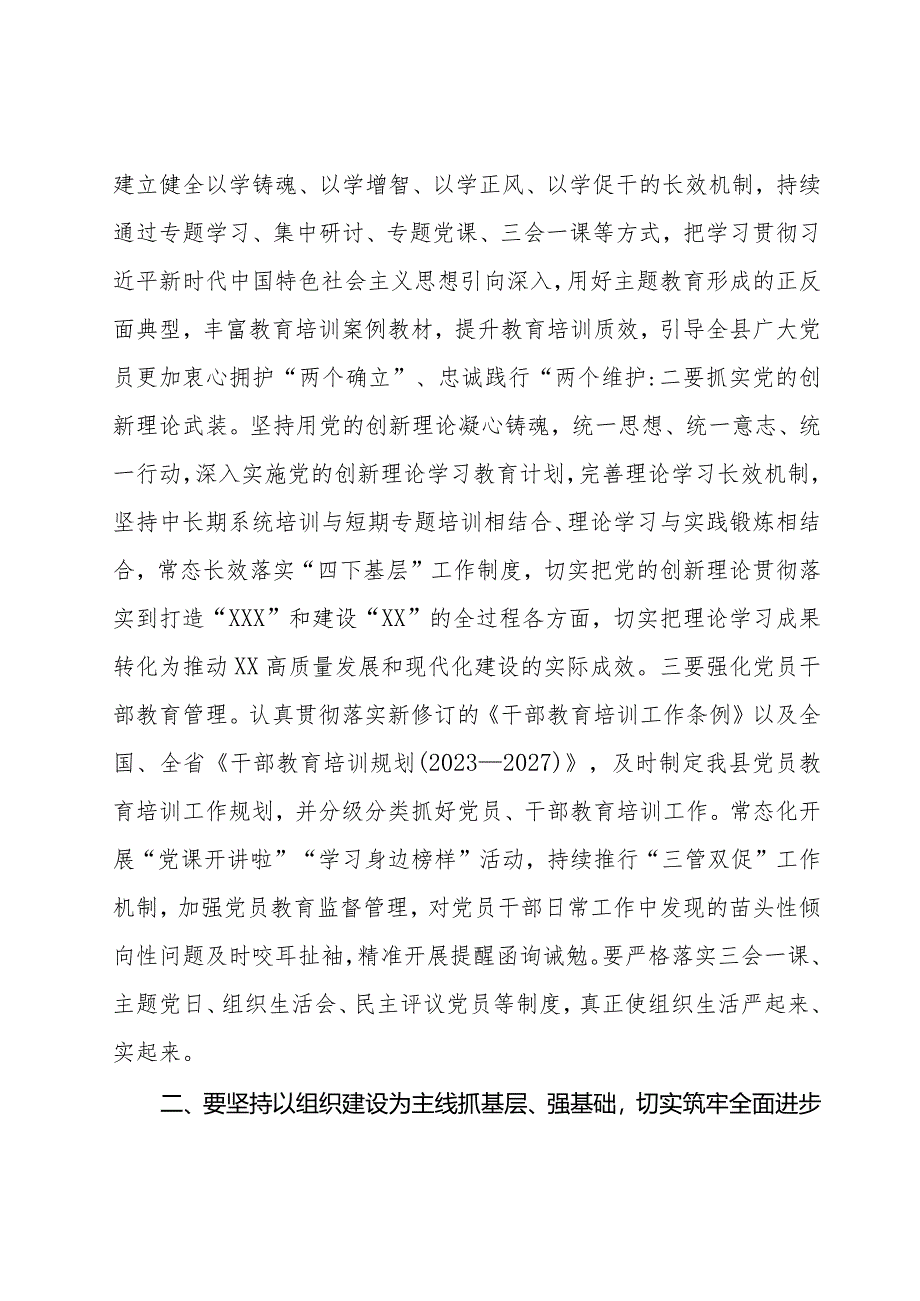 县委书记在2023年度乡镇（街道）、县直党（工）委及部门党组（党委）书记抓基层党建工作述职评议会上的讲话.docx_第2页