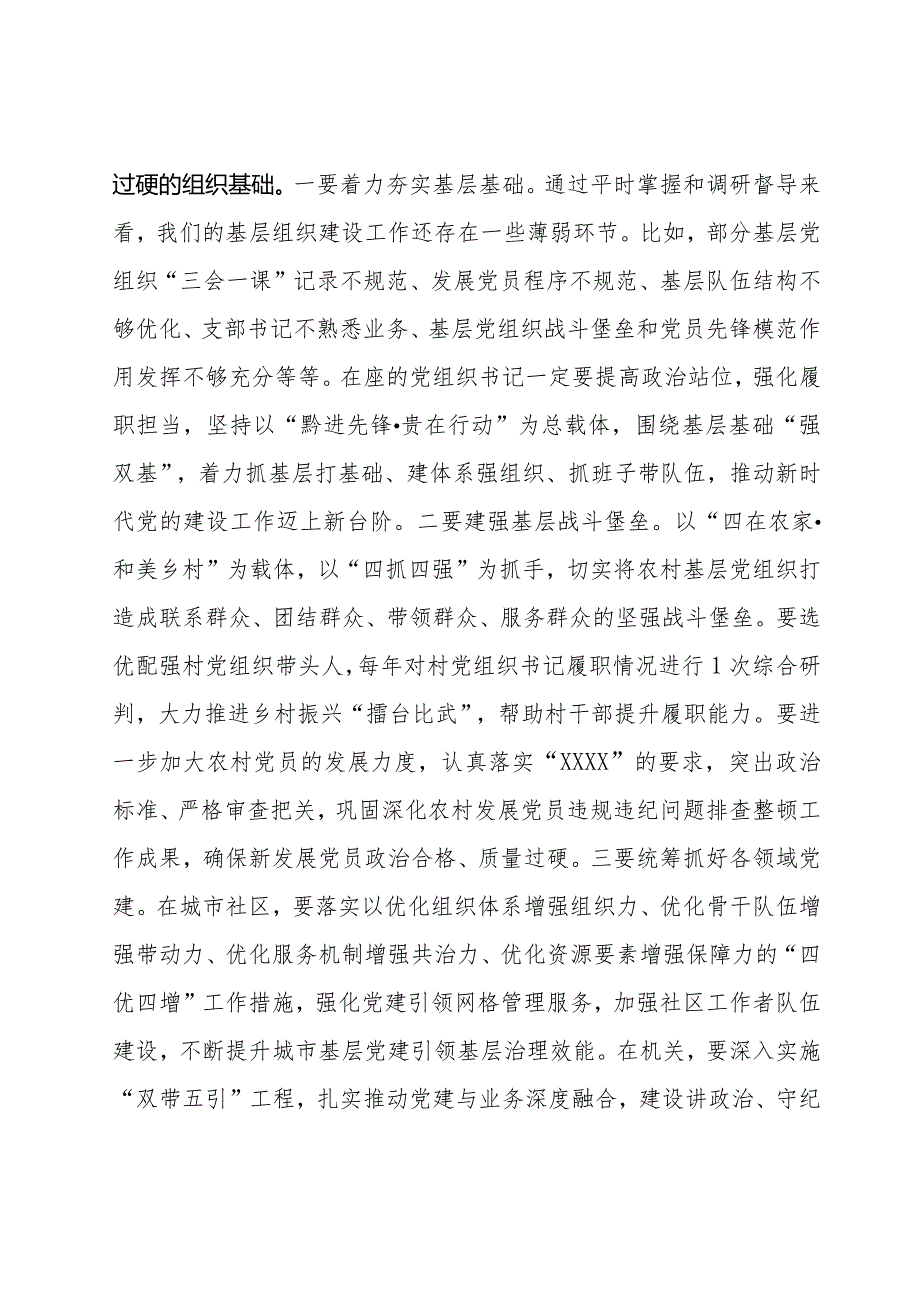 县委书记在2023年度乡镇（街道）、县直党（工）委及部门党组（党委）书记抓基层党建工作述职评议会上的讲话.docx_第3页