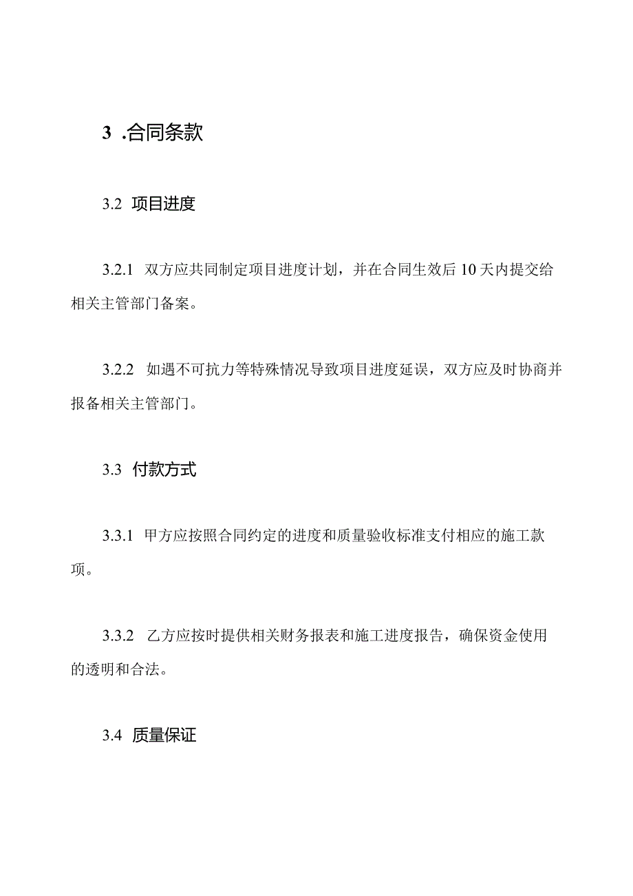 联营施工合同范文.docx_第2页