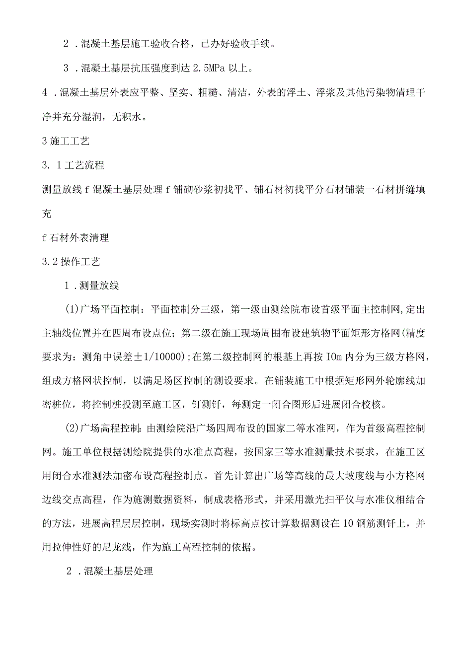 广场铺装工程技术交底记录大全.docx_第2页