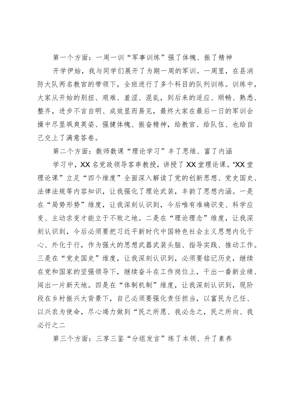 优秀青年干部在全县中青班结业典礼上的发言.docx_第2页