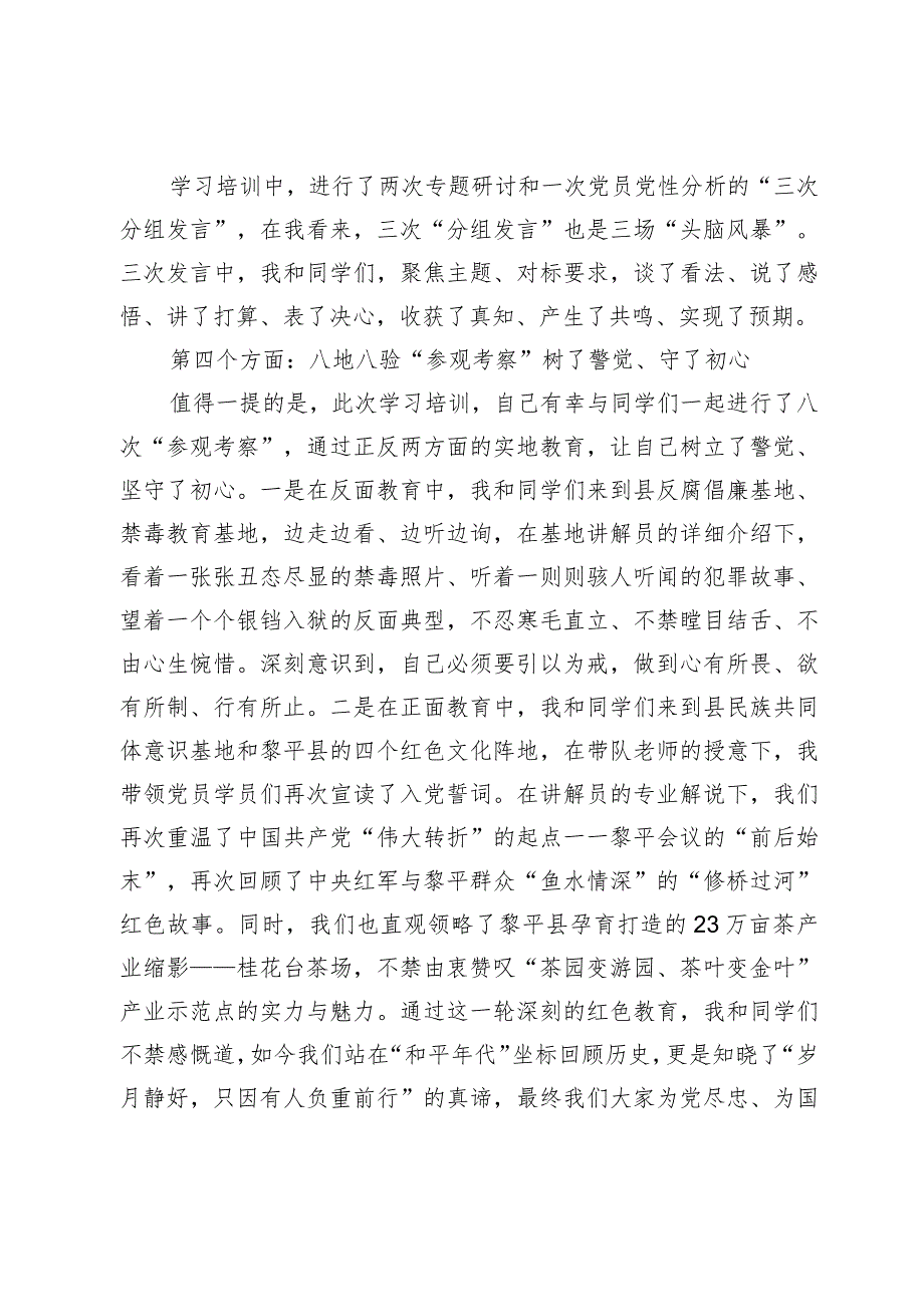 优秀青年干部在全县中青班结业典礼上的发言.docx_第3页