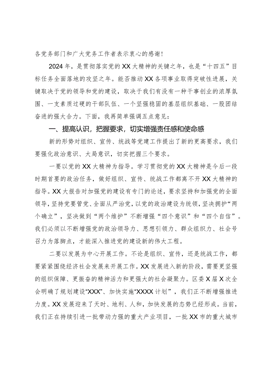 在全区2024年度党建工作会议上的讲话.docx_第2页