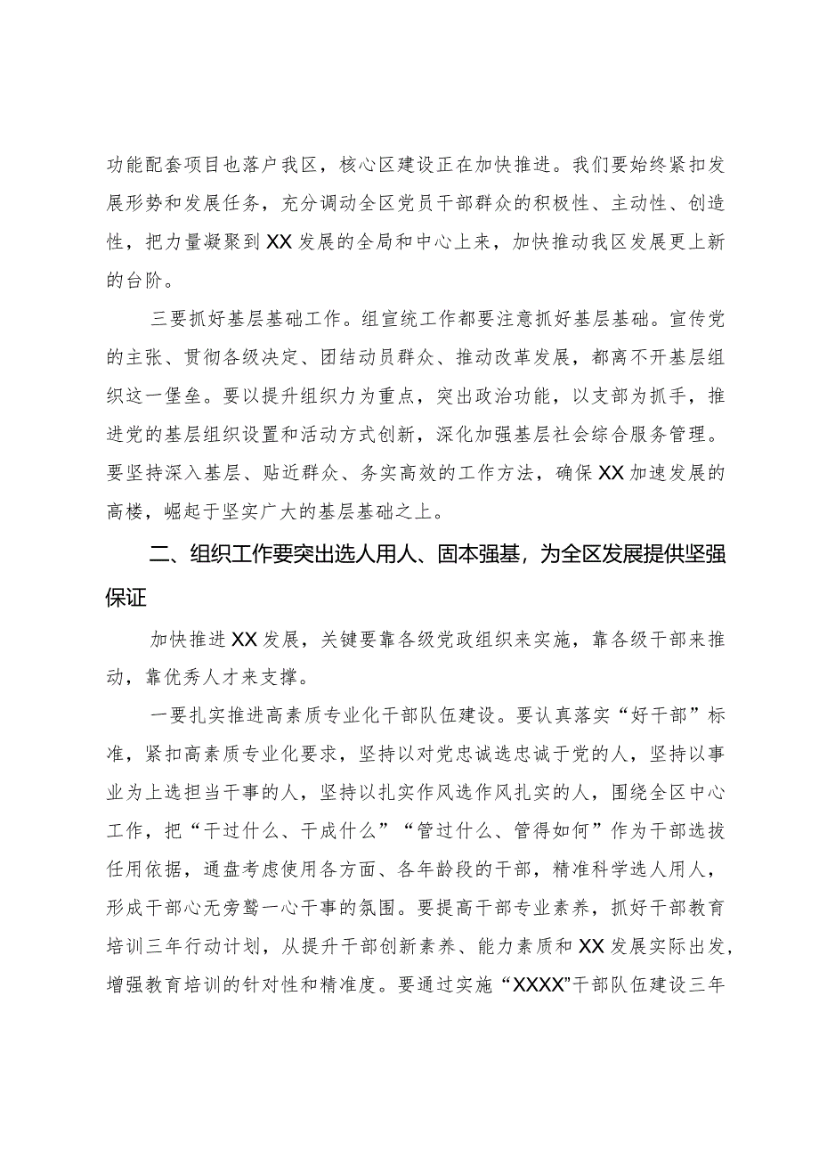 在全区2024年度党建工作会议上的讲话.docx_第3页