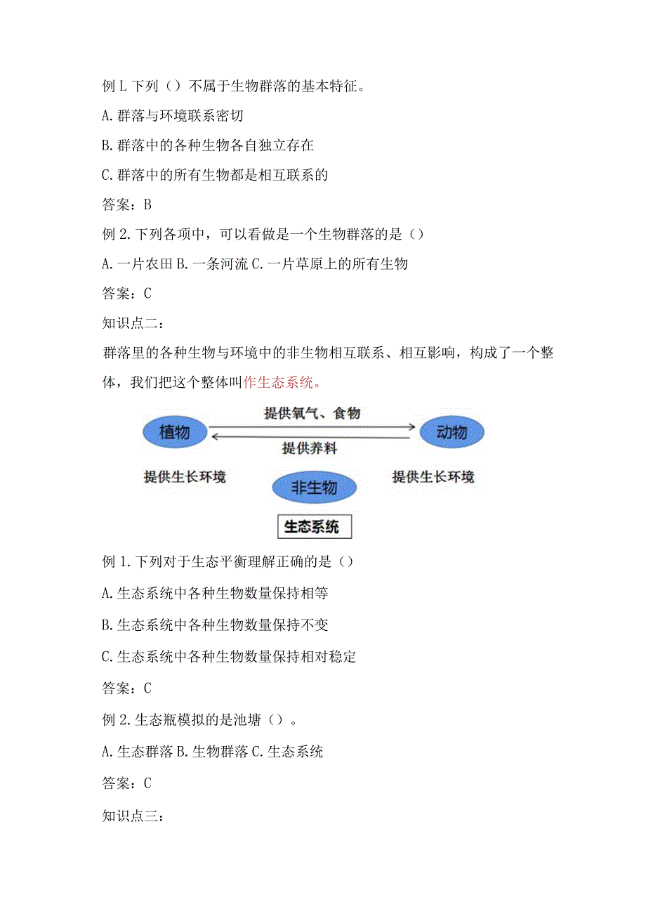 教科版小学五年级科学下册《设计和制作生态瓶》自学练习题及答案.docx_第2页