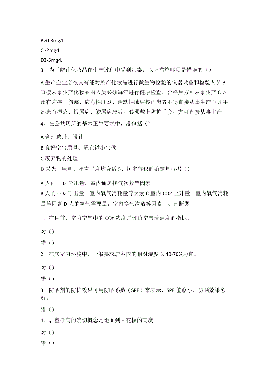 2023年国开电大期未《环境与健康》形考任务三.docx_第2页