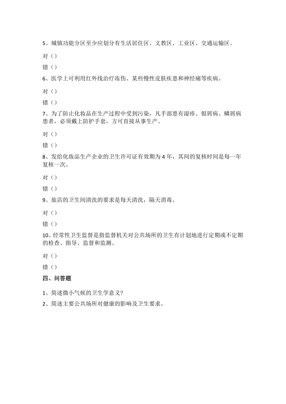 2023年国开电大期未《环境与健康》形考任务三.docx_第3页