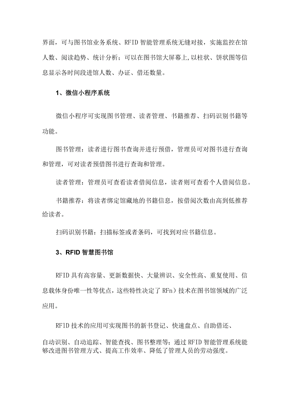 智慧图书馆建设方案.docx_第3页