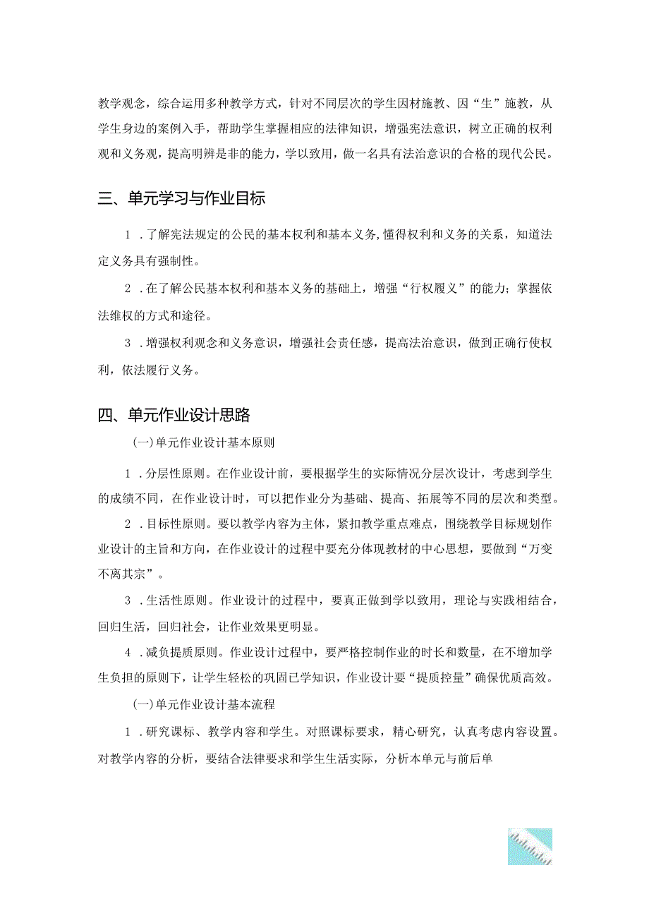 八年级下册道德与法治《理解权利义务》单元作业设计(优质案例21页).docx_第3页