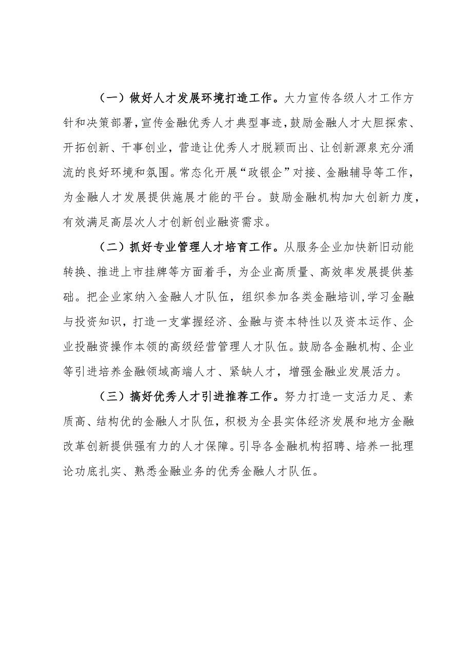 2023 年度金融人才工作报告.docx_第3页