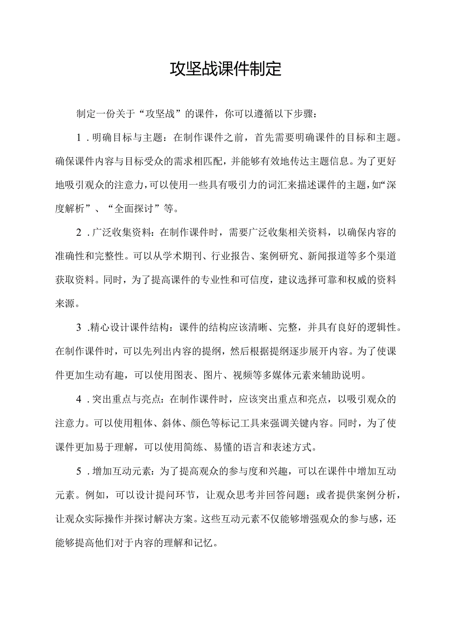 攻坚战课件制定.docx_第1页