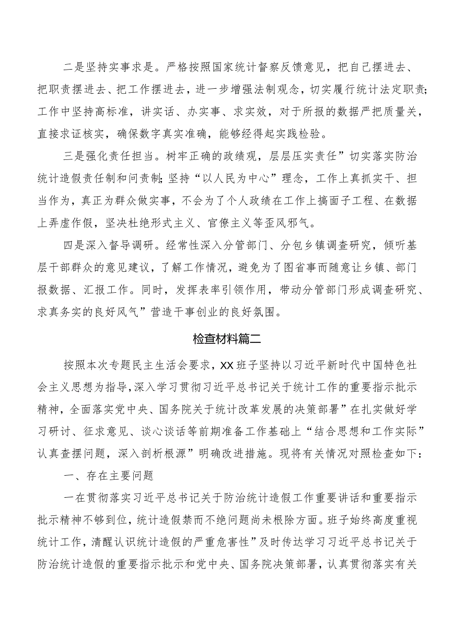 组织开展重点围绕防范和惩治统计造假、弄虚作假专题民主生活会自我剖析检查材料（5篇）附工作情况总结两篇.docx_第3页